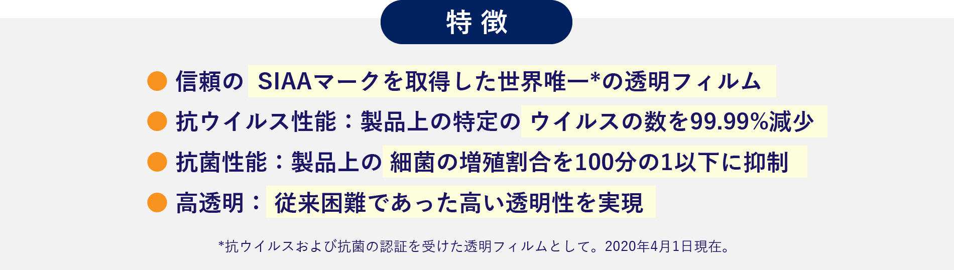 フィルム特徴