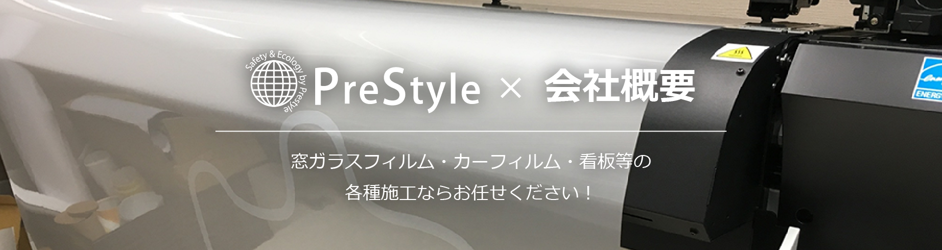 会社概要